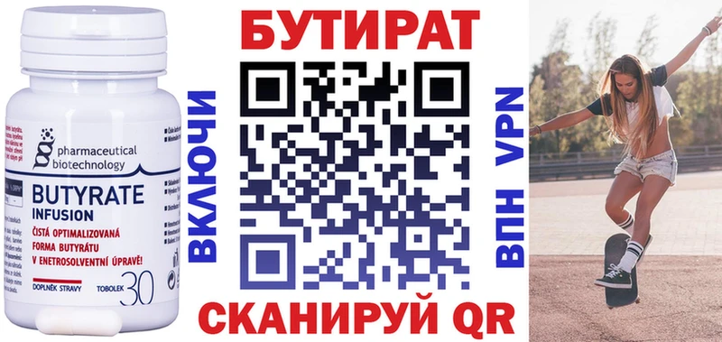 Бутират бутик  Купить закладки  Суздаль 